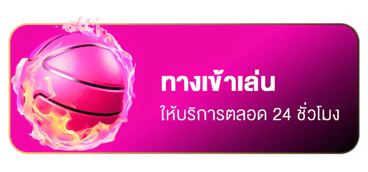 ทางเข้าเล่น pmv788