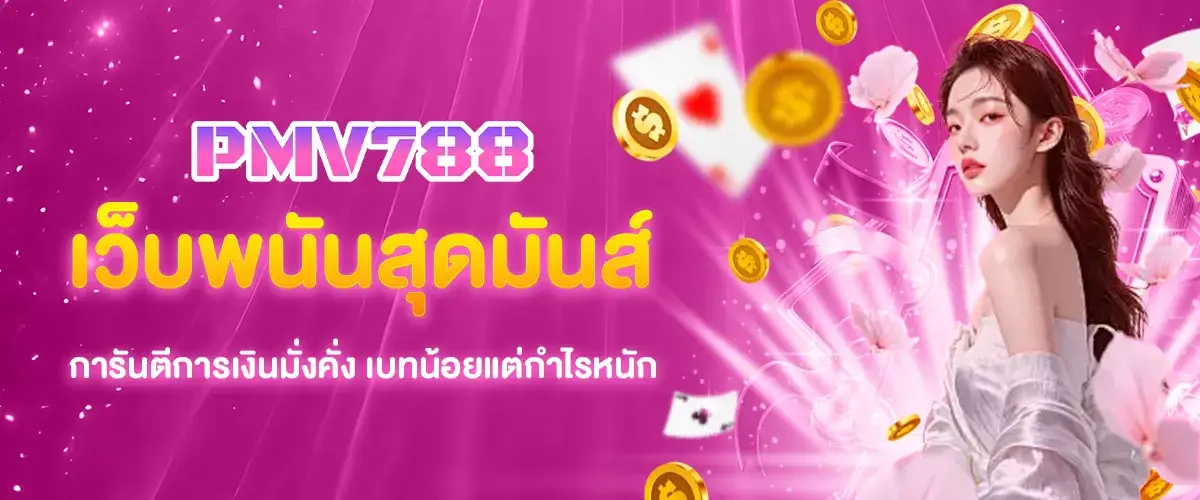 pmv788, the ultimate gambling website