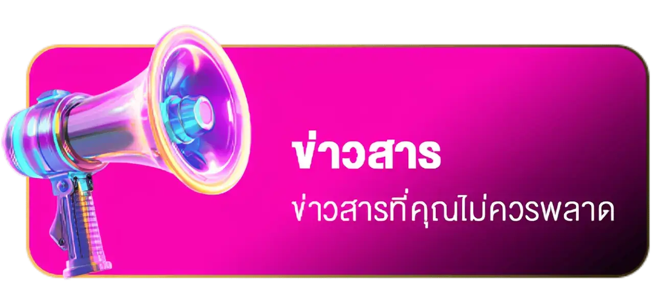 ข่าวสาร pmv788
